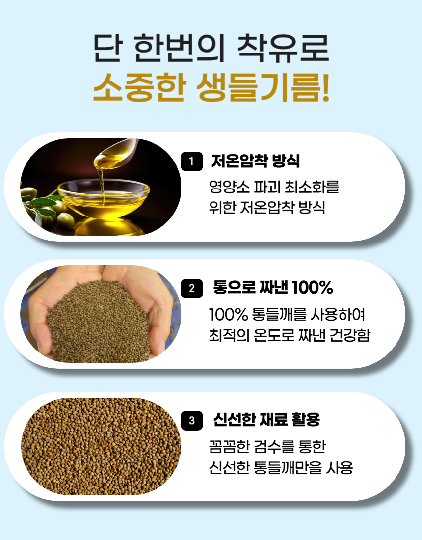 하남댁 저온압착 생들기름300ml 상세 이미지 2