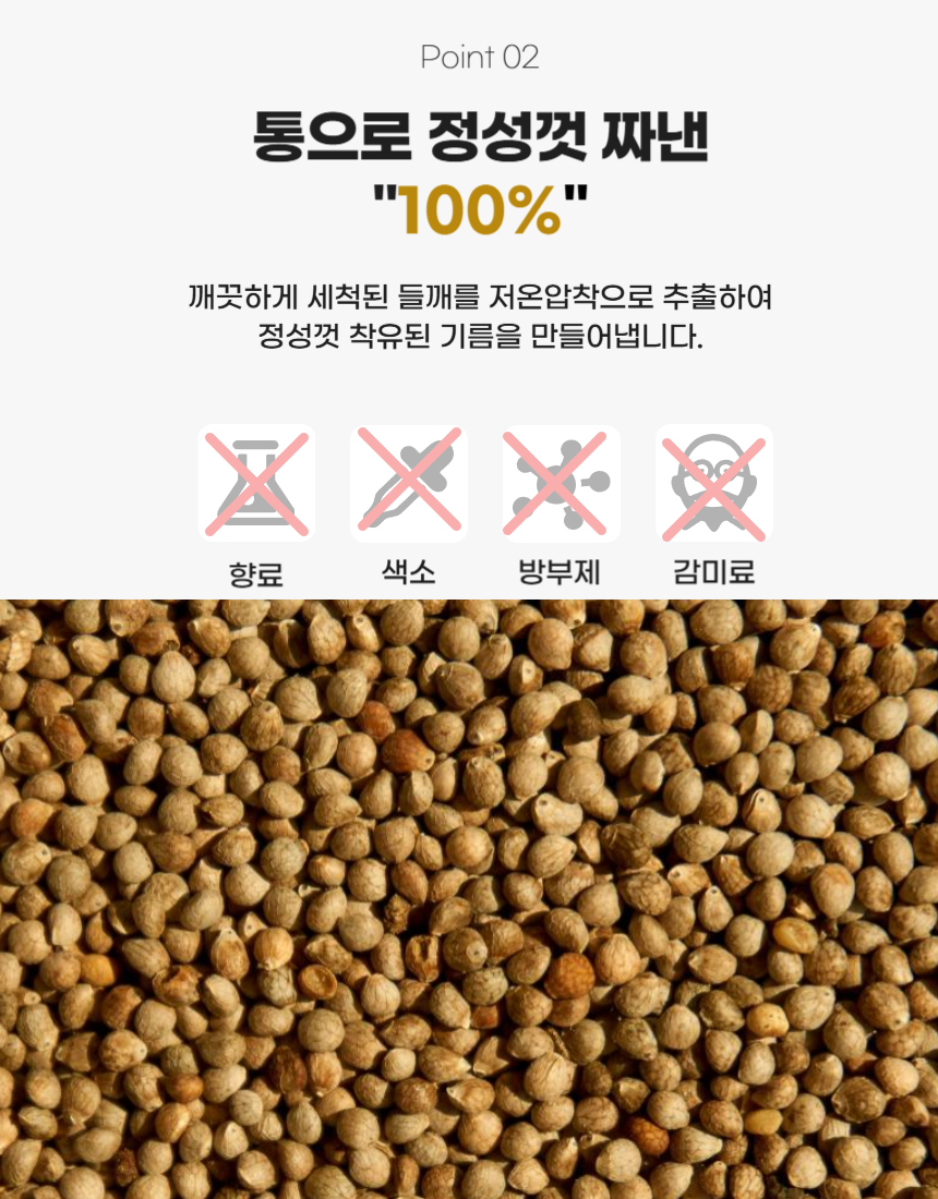 하남댁 저온압착 생들기름300ml 상세 이미지 5