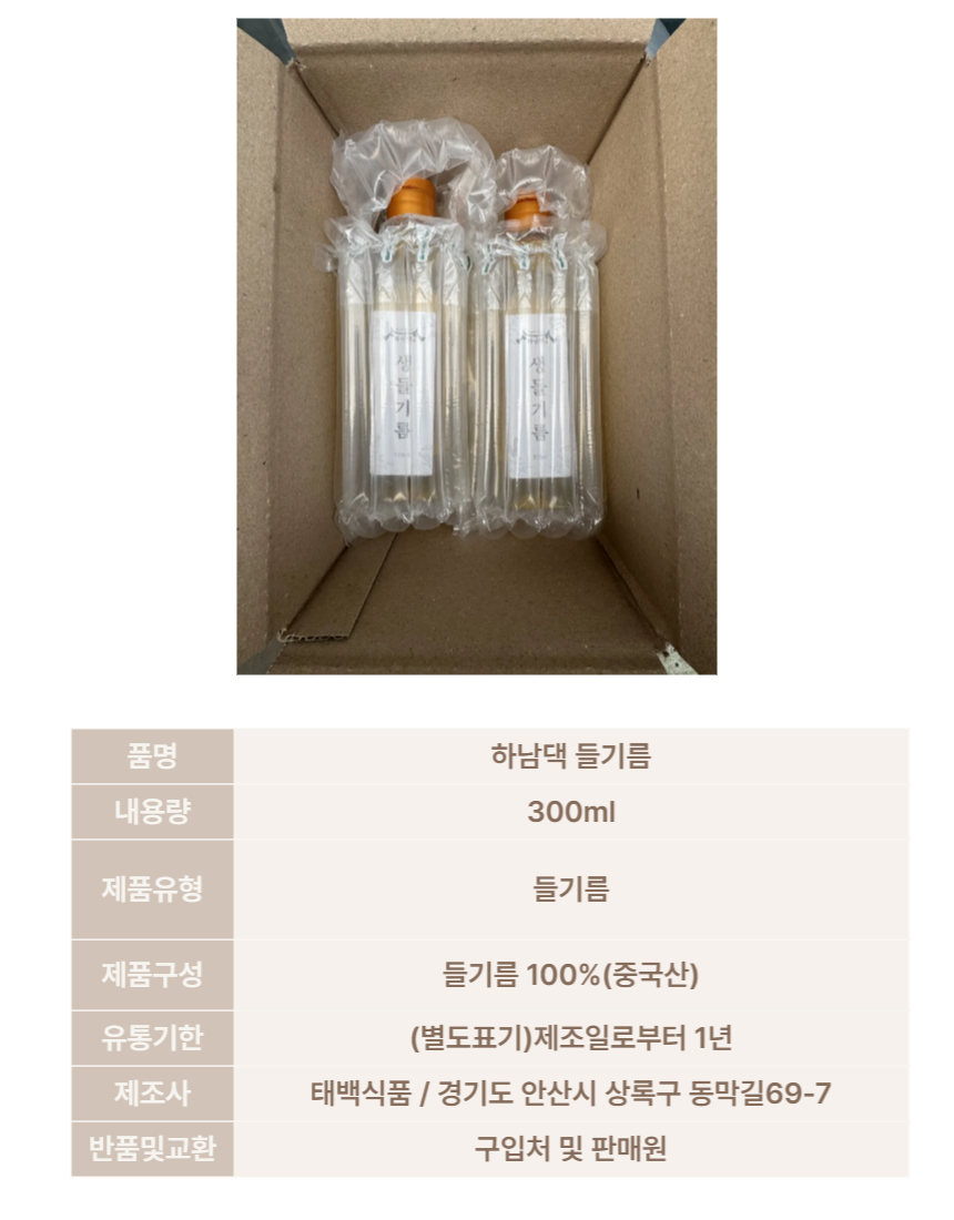 하남댁 저온압착 생들기름300ml 상세 이미지 10