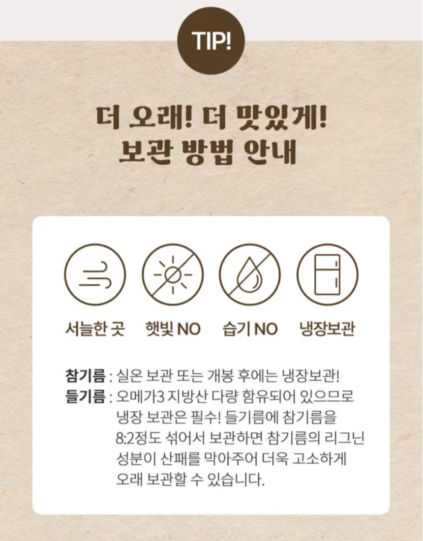 하남댁 저온압착 생들기름300ml 상세 이미지 9