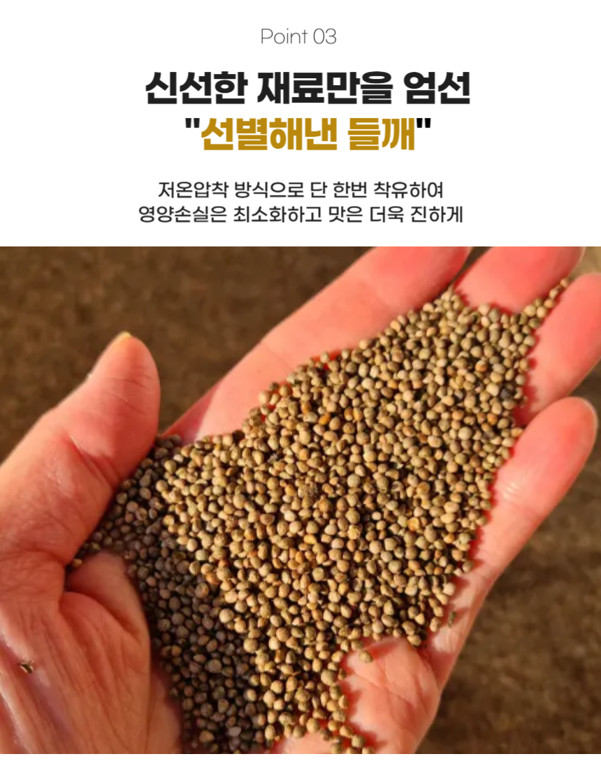 하남댁 저온압착 생들기름300ml 상세 이미지 6