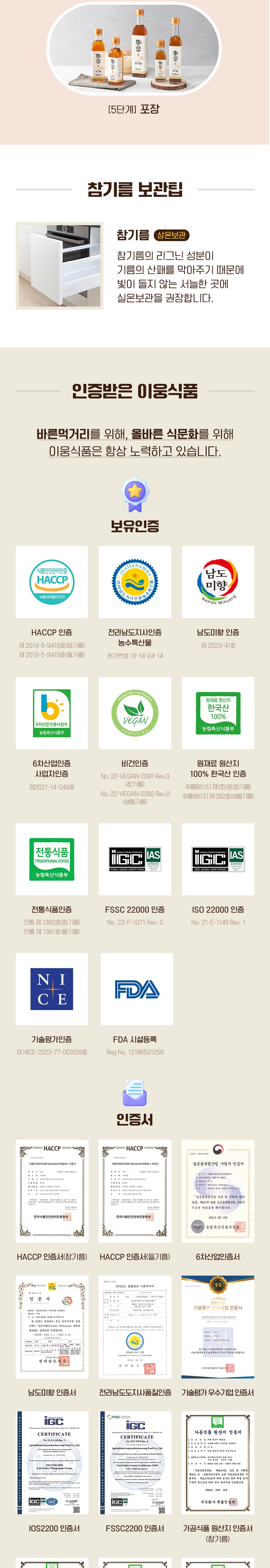 국내산 참깨 100% 이웅 참기름 250ml / 6시 내고향 참기름 깨볶는 부자 상세 이미지 5