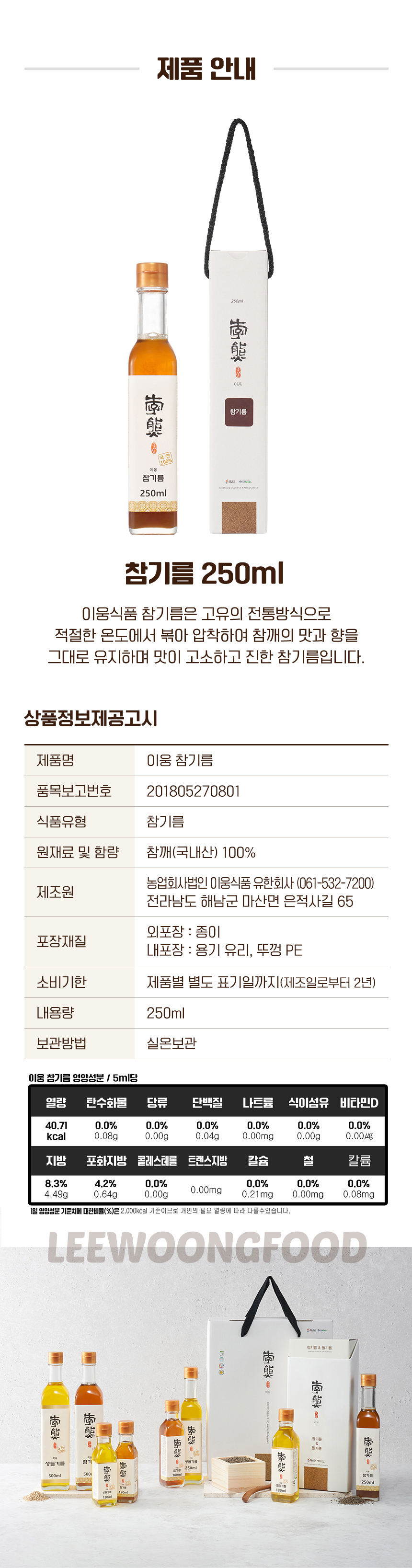 국내산 참깨 100% 이웅 참기름 250ml / 6시 내고향 참기름 깨볶는 부자 상세 이미지 7