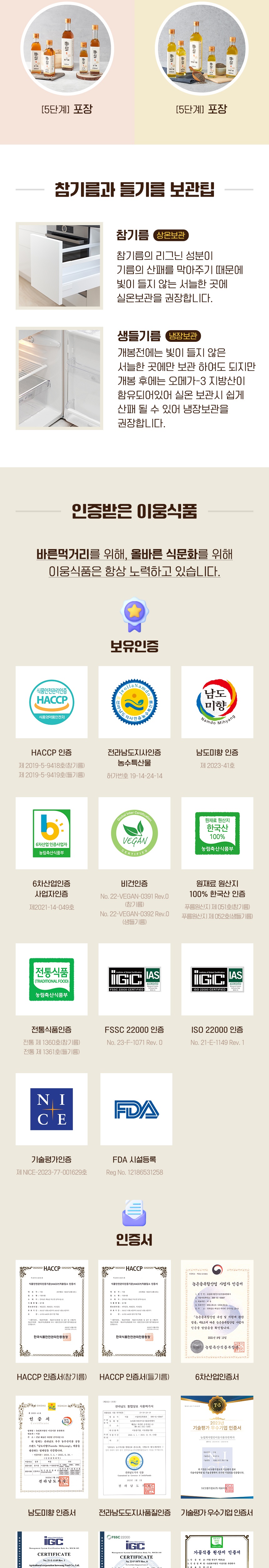 국내산 참깨 100% 이웅 참기름 120ml / 6시 내고향 참기름 깨볶는 부자 상세 이미지 5