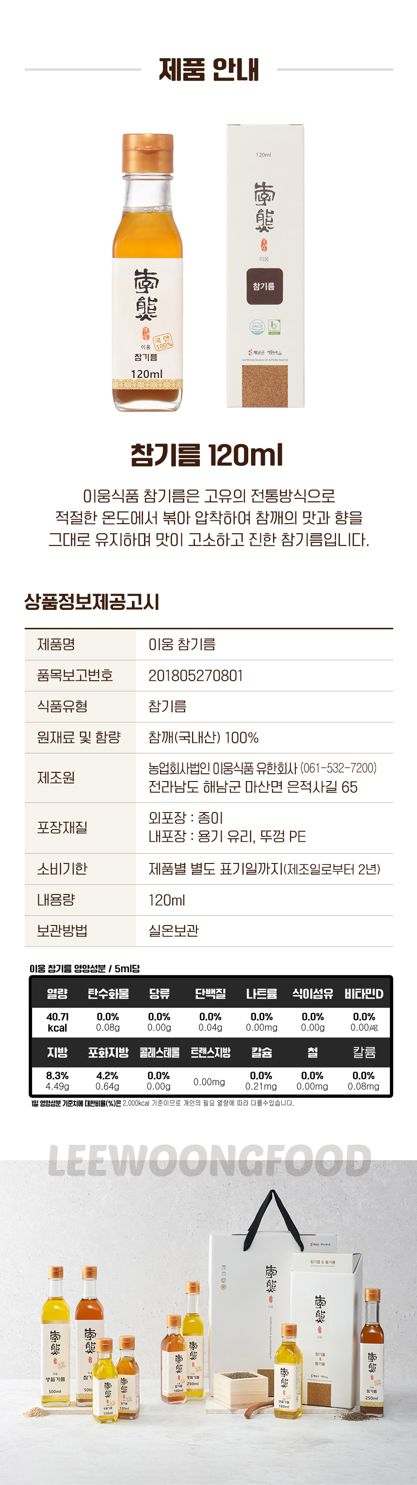 국내산 참깨 100% 이웅 참기름 120ml / 6시 내고향 참기름 깨볶는 부자 상세 이미지 7