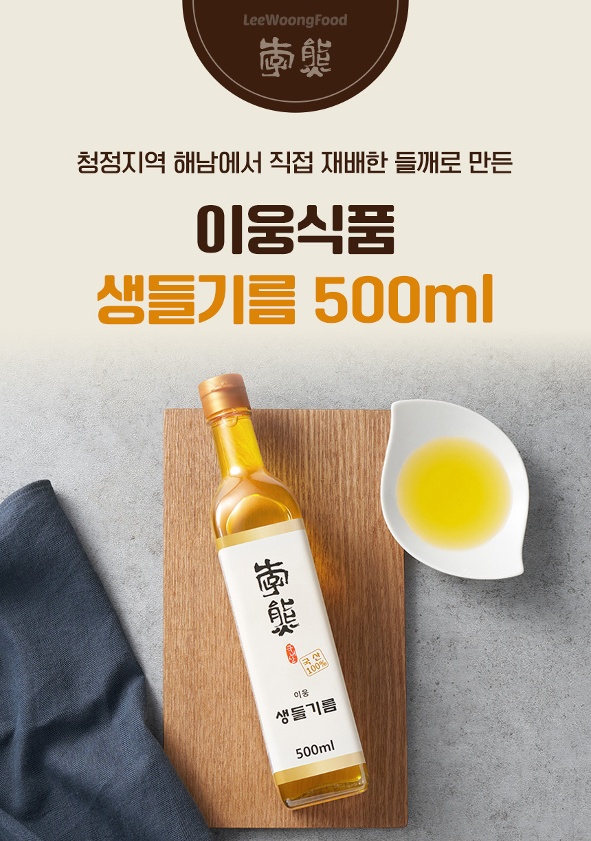 국내산 들깨 100% 이웅 생들기름 500ml / 6시 내고향 참기름 깨볶는 부자 상세 이미지 1