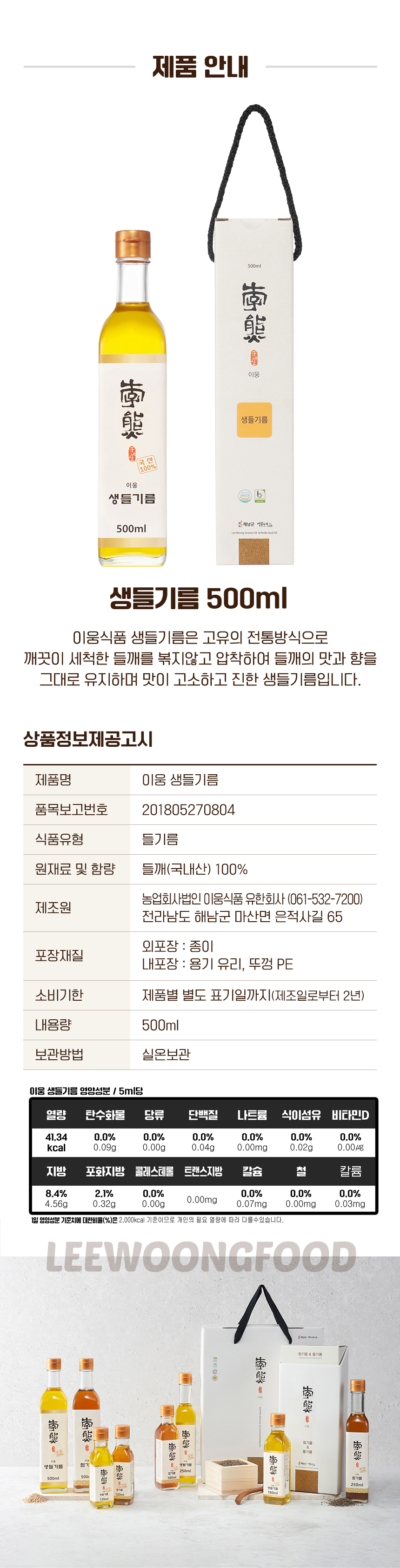 국내산 들깨 100% 이웅 생들기름 500ml / 6시 내고향 참기름 깨볶는 부자 상세 이미지 7