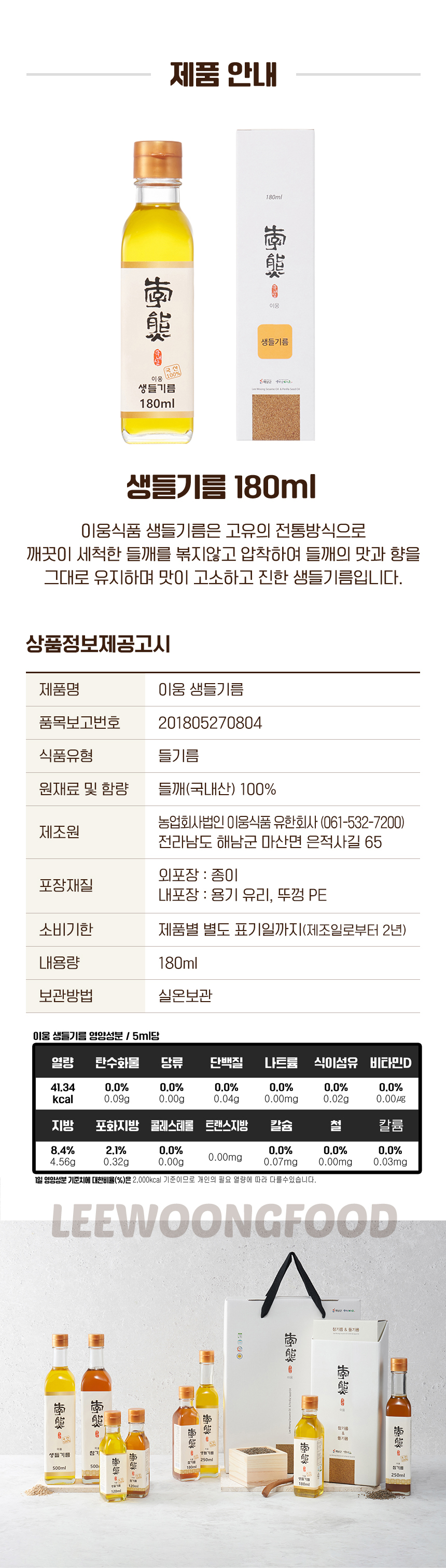 국내산 들깨 100% 이웅 생들기름 180ml / 6시 내고향 참기름 깨볶는 부자 상세 이미지 7