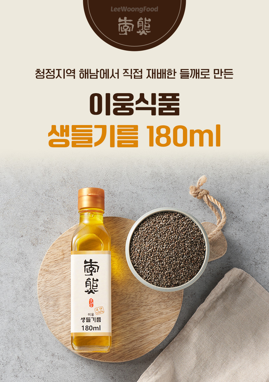 국내산 들깨 100% 이웅 생들기름 180ml / 6시 내고향 참기름 깨볶는 부자 상세 이미지 1