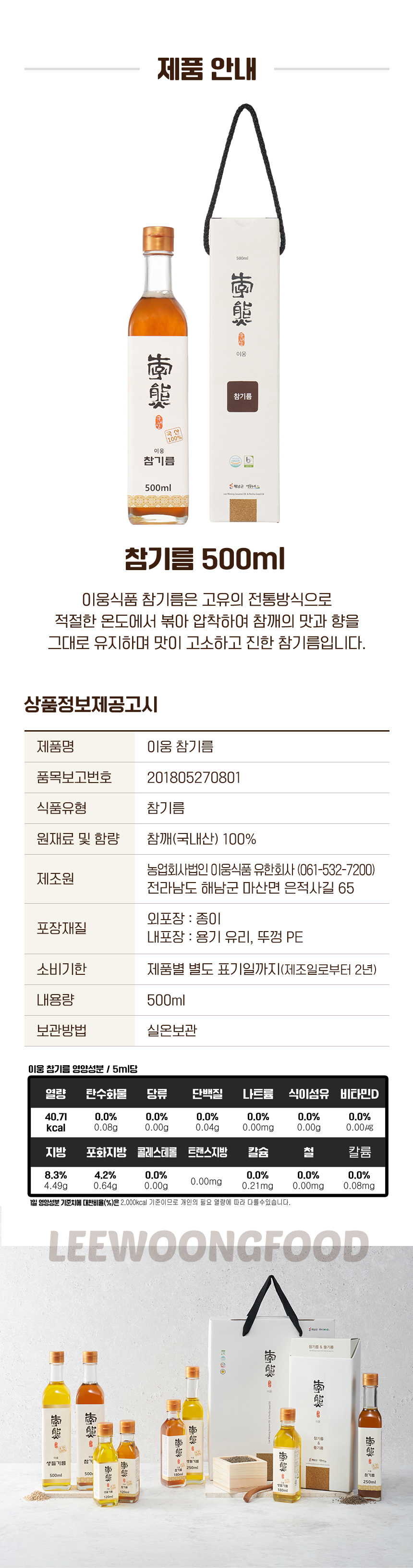 국내산 참깨 100% 이웅 참기름 500ml / 6시 내고향 참기름 깨볶는 부자 상세 이미지 7