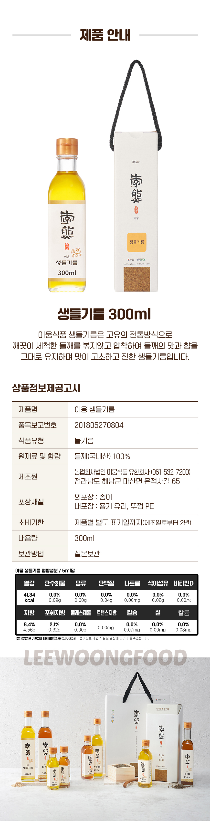 국내산 참깨 100% 이웅 참기름 300ml / 6시 내고향 참기름 깨볶는 부자 상세 이미지 7