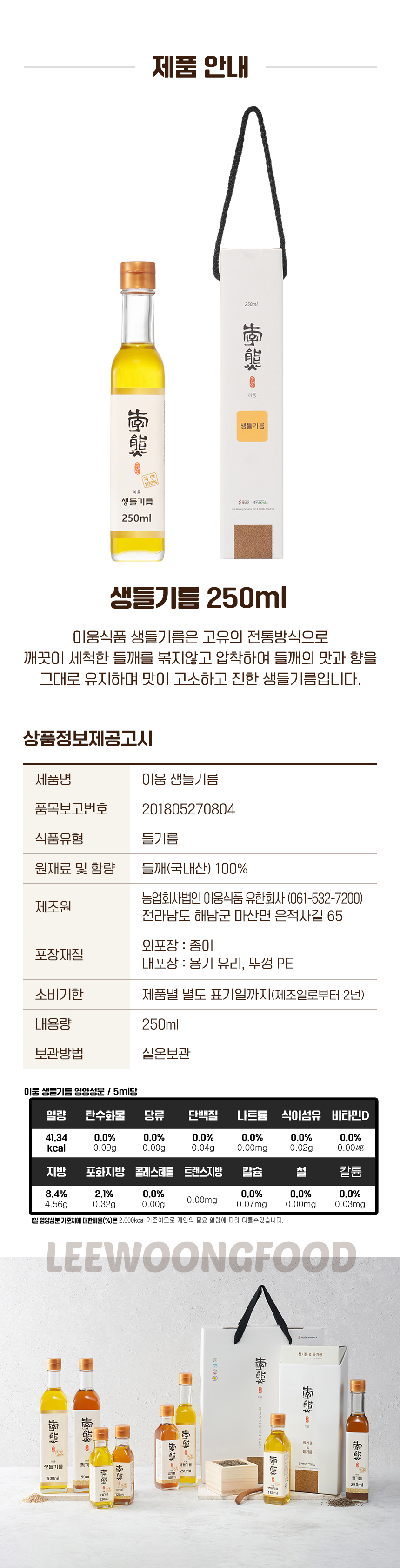 국내산 들깨 100% 이웅 생들기름 250ml / 6시 내고향 참기름 깨볶는 부자 상세 이미지 7