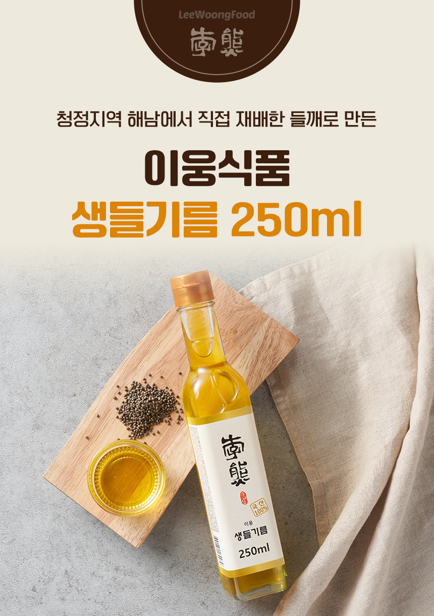 국내산 들깨 100% 이웅 생들기름 250ml / 6시 내고향 참기름 깨볶는 부자 상세 이미지 1