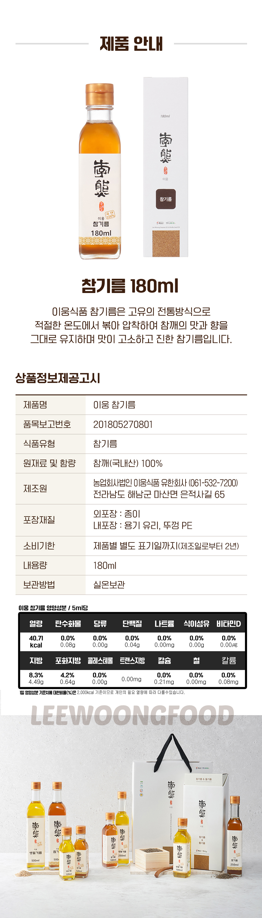 국내산 참깨 100% 이웅 참기름 180ml / 6시 내고향 참기름 깨볶는 부자 상세 이미지 7