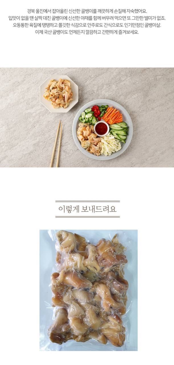 울진 후포항 자숙 골뱅이살 냉동 고동살 국내산 통고동살 통골뱅이살 [원산지:국산(경상북도 울진군)] 상세 이미지 4