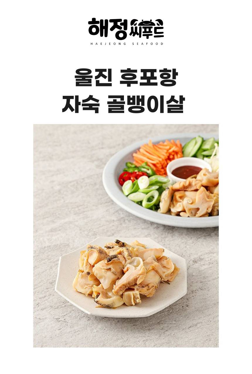 울진 후포항 자숙 골뱅이살 냉동 고동살 국내산 통고동살 통골뱅이살 [원산지:국산(경상북도 울진군)] 상세 이미지 1