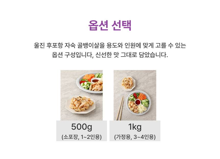 울진 후포항 자숙 골뱅이살 냉동 고동살 국내산 통고동살 통골뱅이살 [원산지:국산(경상북도 울진군)] 상세 이미지 6
