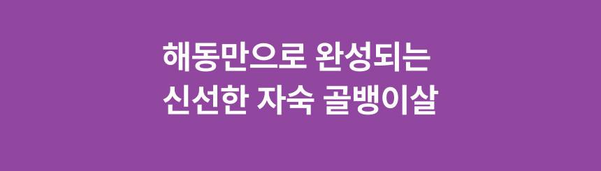 울진 후포항 자숙 골뱅이살 냉동 고동살 국내산 통고동살 통골뱅이살 [원산지:국산(경상북도 울진군)] 상세 이미지 11