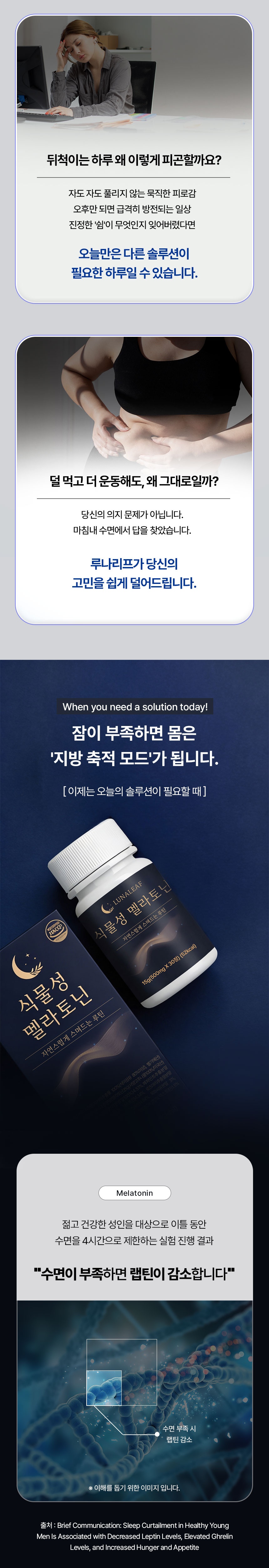 루나리프 식물성 멜라토닌 상세 이미지 1