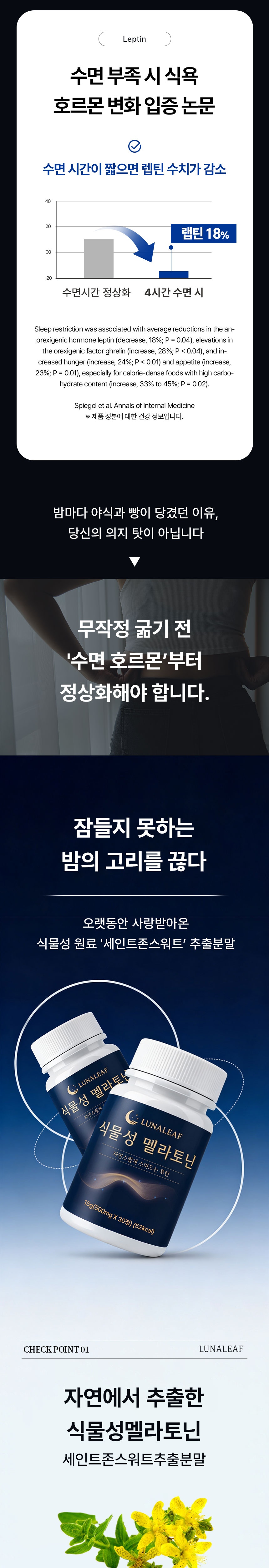 루나리프 식물성 멜라토닌 상세 이미지 2