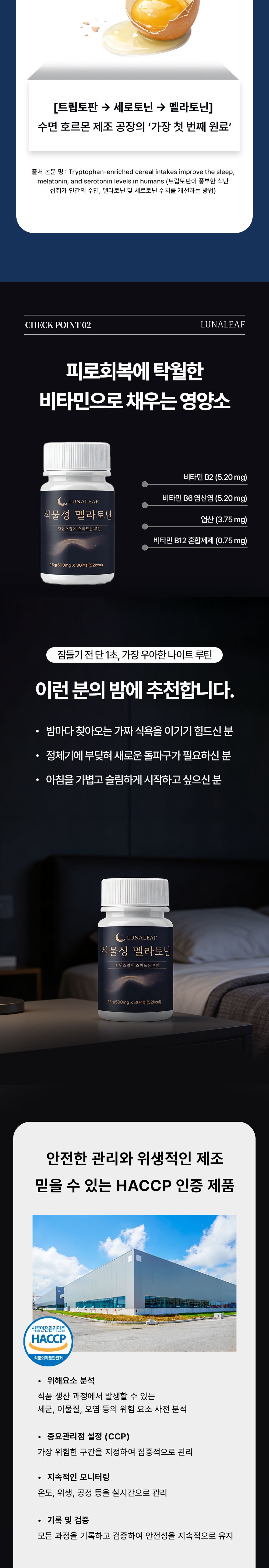 루나리프 식물성 멜라토닌 상세 이미지 5