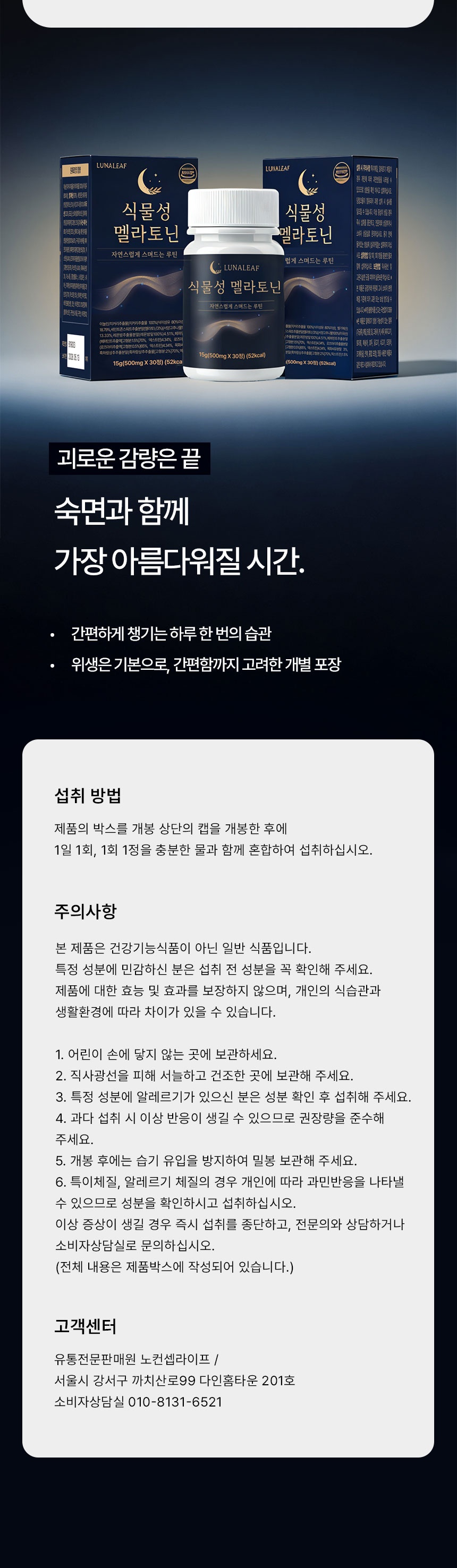 루나리프 식물성 멜라토닌 상세 이미지 6