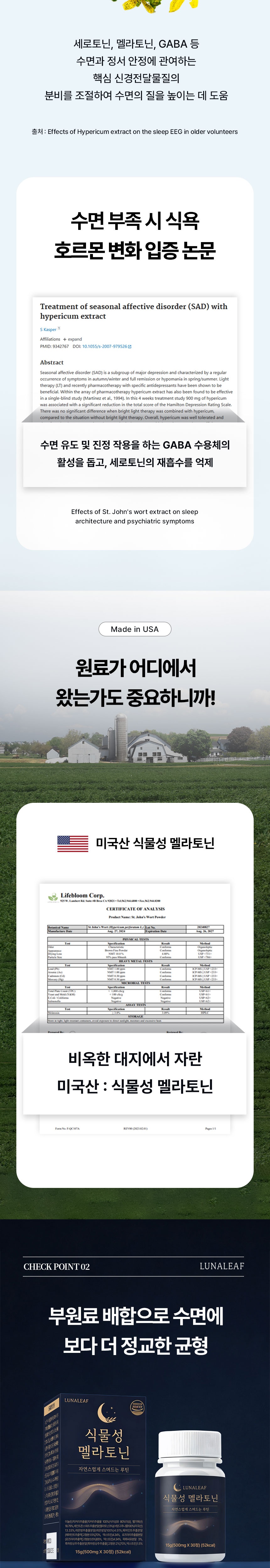 루나리프 식물성 멜라토닌 상세 이미지 3