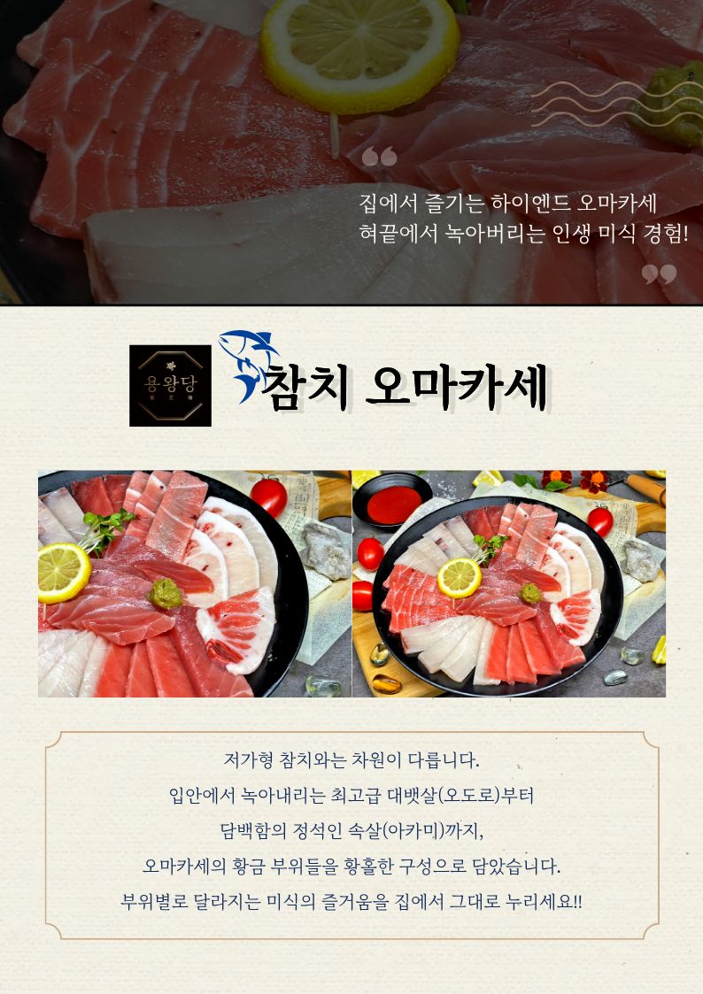 참치 오마카세 모둠회 600g 홈파티 참치회 세트 상세 이미지 1