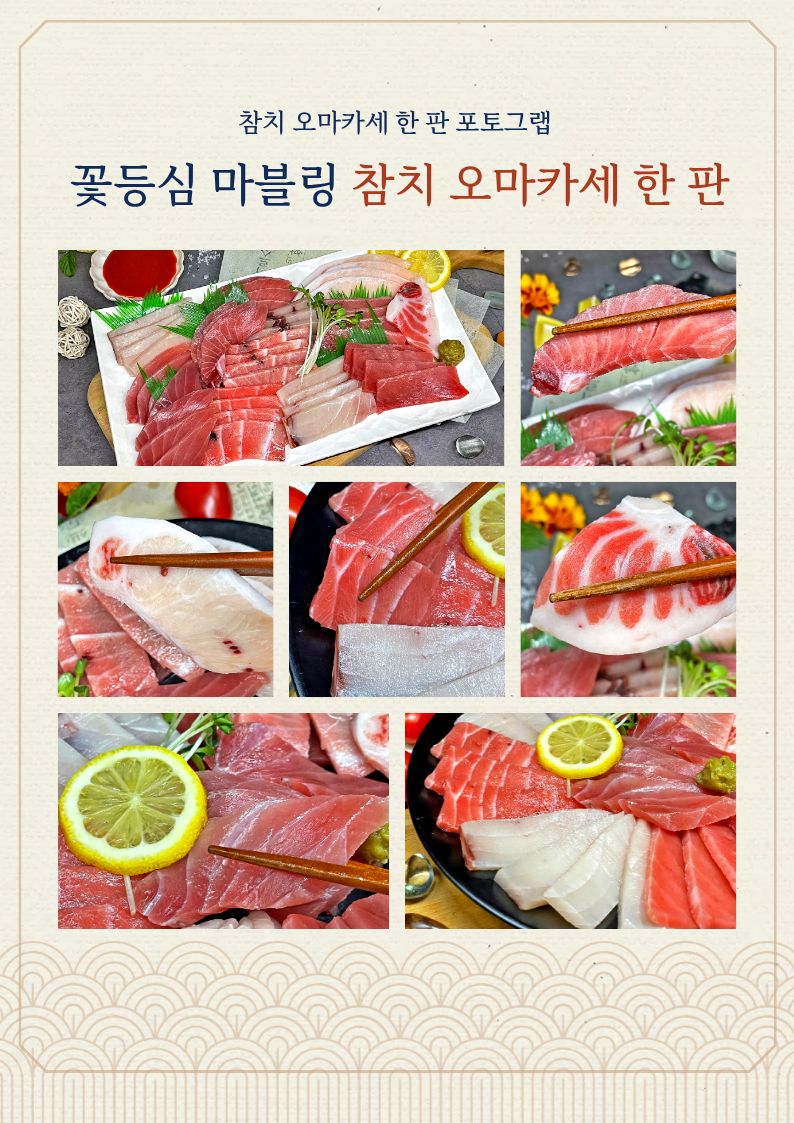 참치 오마카세 모둠회 600g 홈파티 참치회 세트 상세 이미지 3