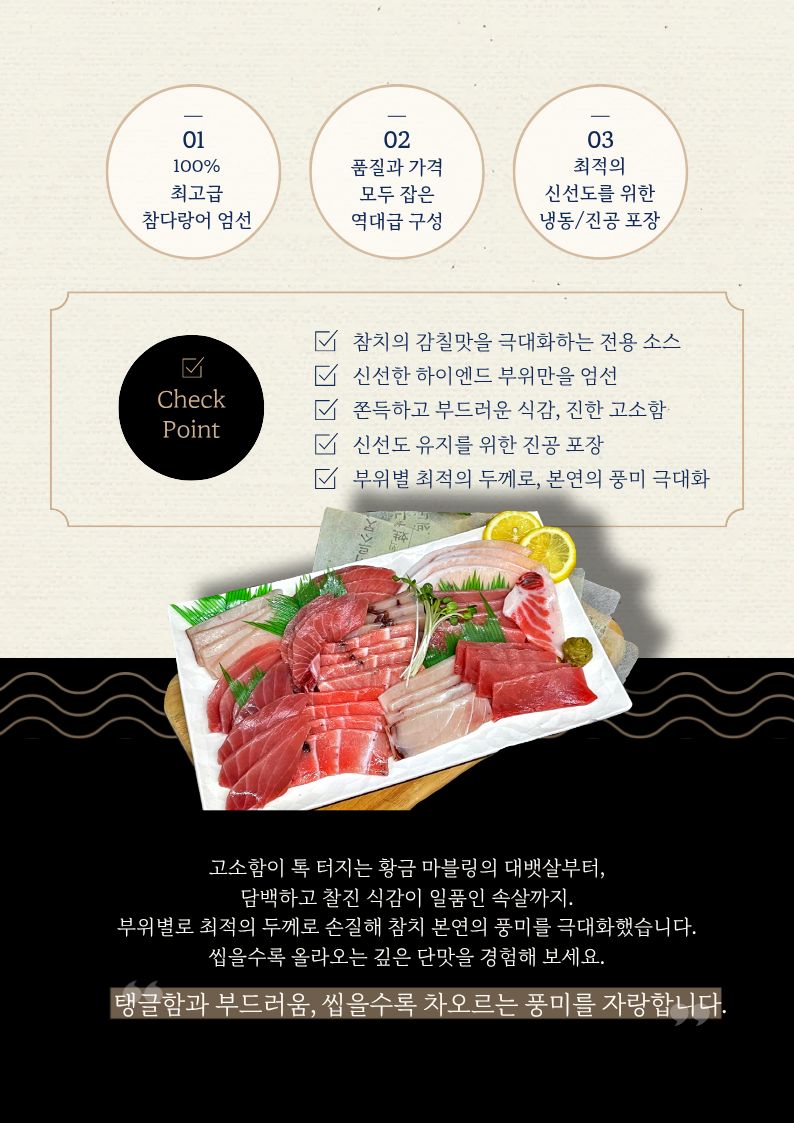 참치 오마카세 모둠회 600g 홈파티 참치회 세트 상세 이미지 2