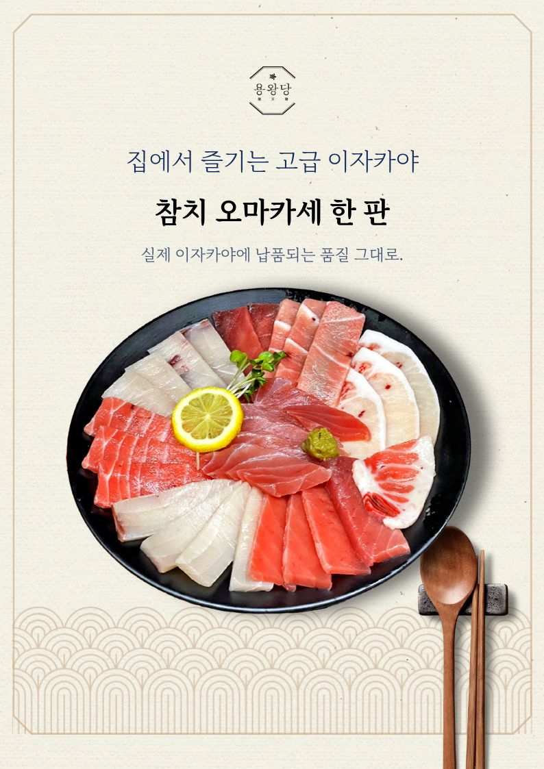 참치 오마카세 모둠회 600g 홈파티 참치회 세트 상세 이미지 4
