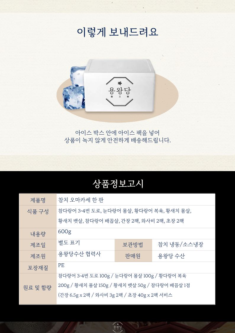참치 오마카세 모둠회 600g 홈파티 참치회 세트 상세 이미지 5