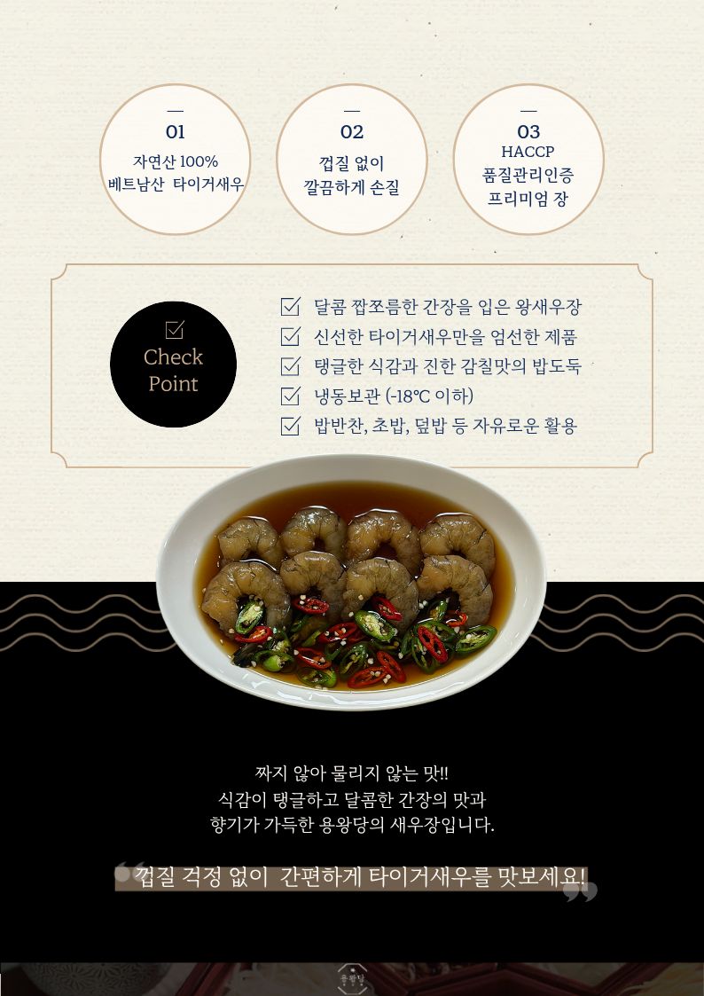 국내 최초 깐 블랙타이거새우장 20마리 1.5kg 킹타이거새우장 상세 이미지 5
