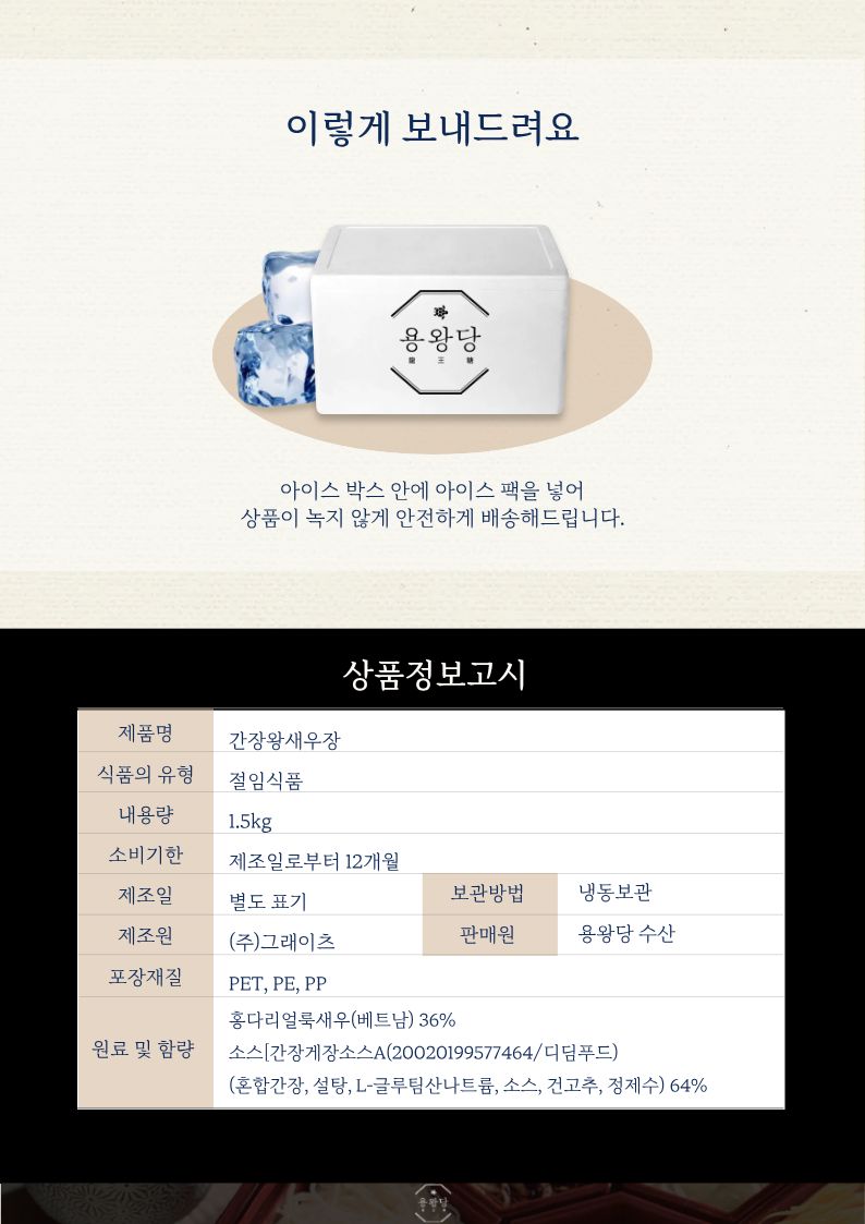 국내 최초 깐 블랙타이거새우장 20마리 1.5kg 킹타이거새우장 상세 이미지 6