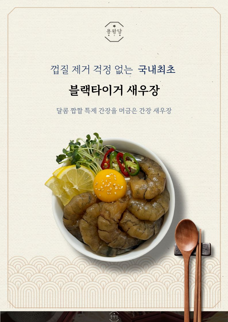 국내 최초 깐 블랙타이거새우장 20마리 1.5kg 킹타이거새우장 상세 이미지 3