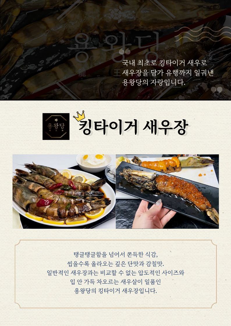 킹타이거새우장 4미 사이즈 2.5kg 상세 이미지 7