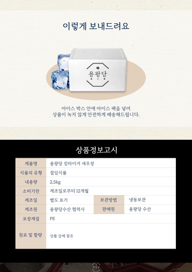 킹타이거새우장 4미 사이즈 2.5kg 상세 이미지 4