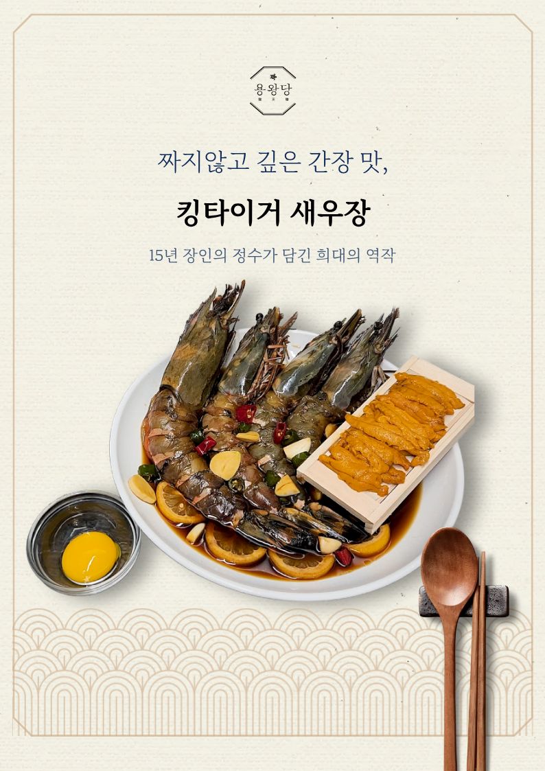 킹타이거새우장 4미 사이즈 2.5kg 상세 이미지 8