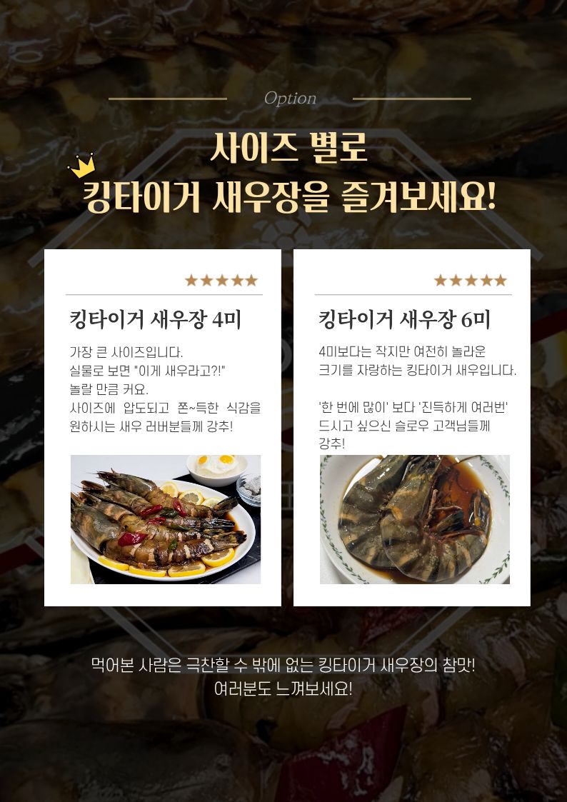 킹타이거새우장 4미 사이즈 2.5kg 상세 이미지 1