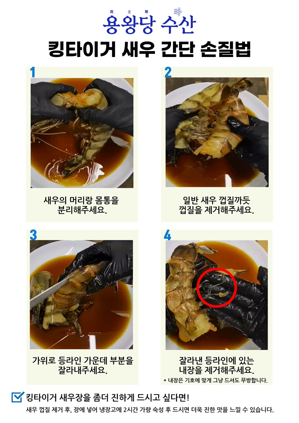 킹타이거새우장 4미 사이즈 2.5kg 상세 이미지 3