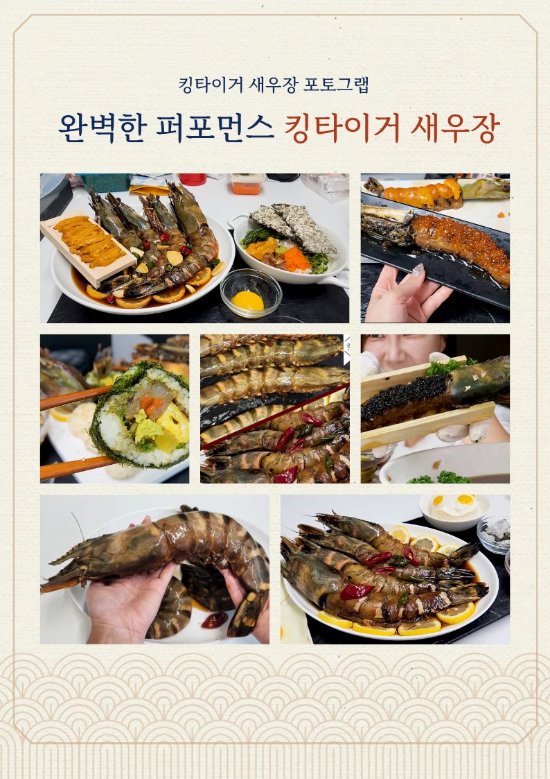킹타이거새우장 4미 사이즈 2.5kg 상세 이미지 5
