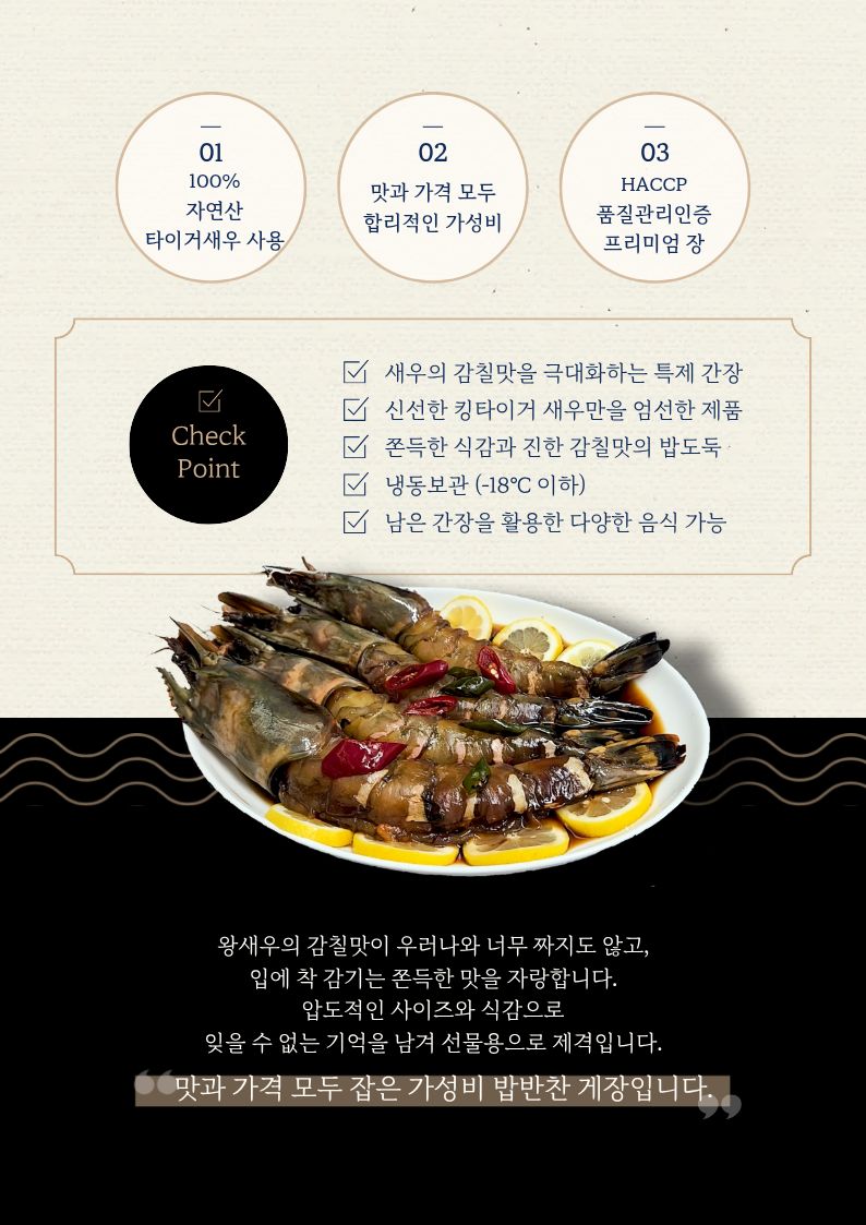 킹타이거새우장 4미 사이즈 2.5kg 상세 이미지 6